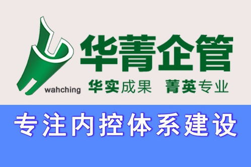 專業(yè)內(nèi)控管理咨詢公司助力企業(yè)構(gòu)建高效內(nèi)控體系